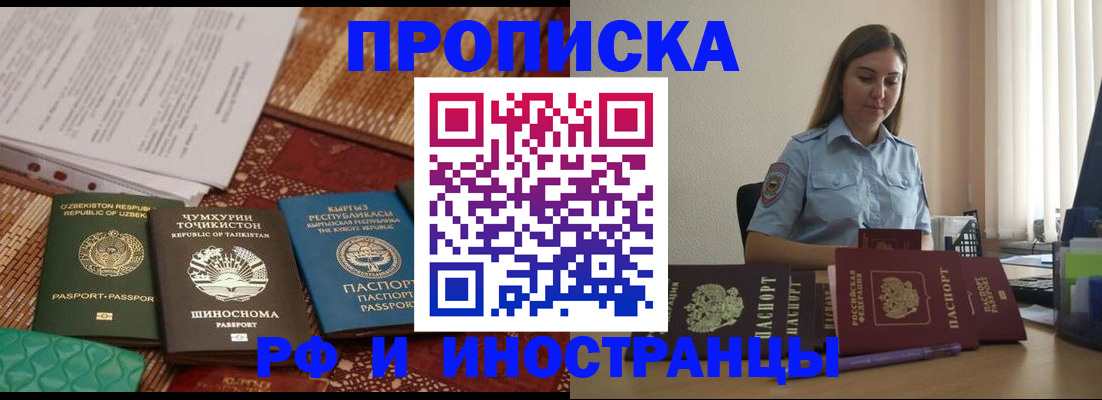 временная регистрация для всех в Алтае