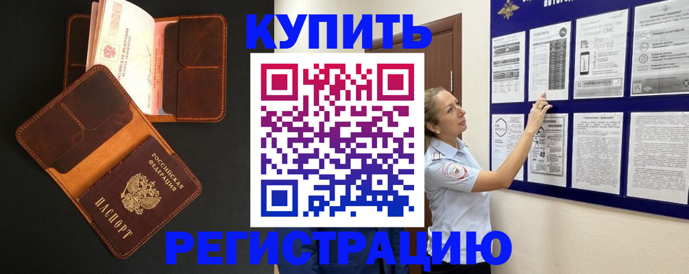 прописка для школы в Алтае