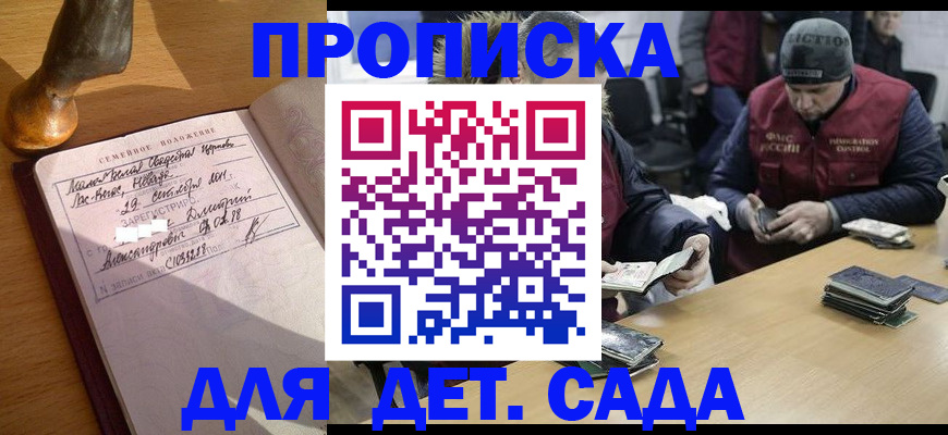 прописка регистрация в Алтае