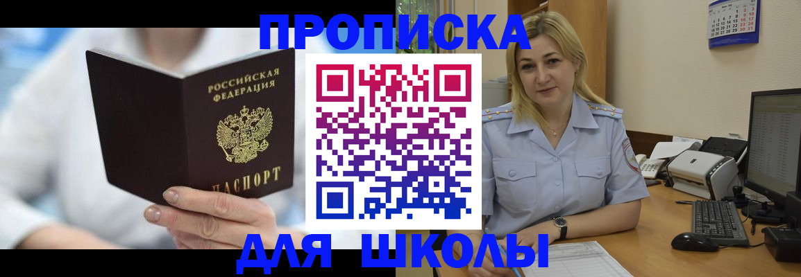 временная регистрация 2025 в Алтае