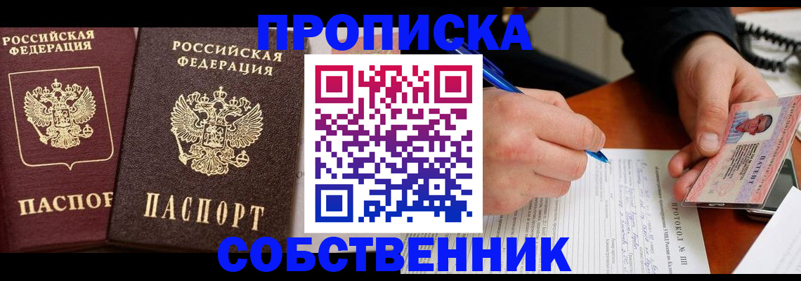 прописка для работы в Алтае