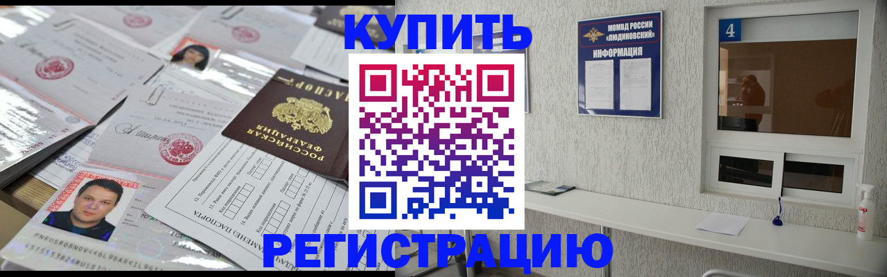 временная регистрация в квартире в Алтае